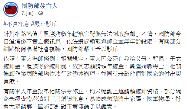 國防部重申,有關軍人年金改革相關法令修正,都未變動上述請領撫卹資格。 圖:翻攝自國防部發言人臉書 國防部重申,有關軍人年金改革相關法令修正,都未變動上述請領撫卹資格。 圖:翻攝自國防部發言人臉書