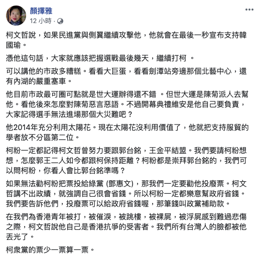 作家顏擇雅5日透過臉書發文酸民眾黨主席柯文哲,「講不出政績,就強調自己很會省錢」。 圖/取自顏擇雅臉書 作家顏擇雅5日透過臉書發文酸民眾黨主席柯文哲,「講不出政績,就強調自己很會省錢」。 圖/取自顏擇雅臉書