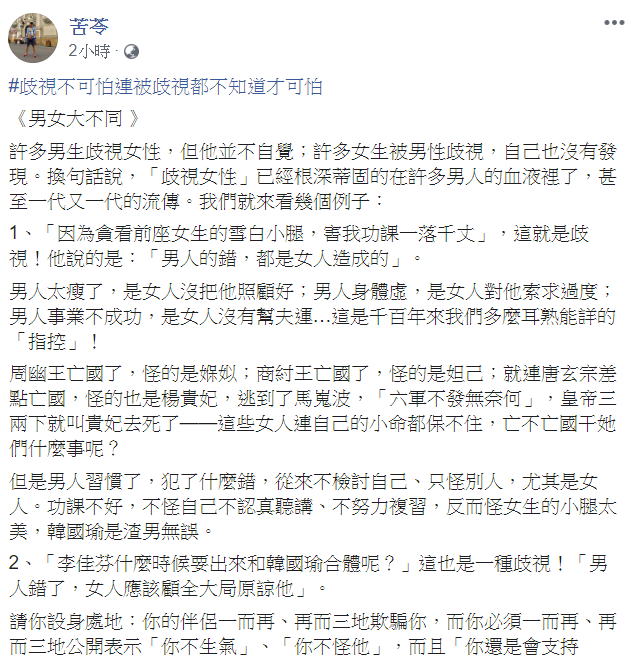 知名作家苦苓6日在臉書發文指出,「歧視不可怕,連被歧視都不知道才可怕」! 圖:翻攝自苦苓臉書 知名作家苦苓6日在臉書發文指出,「歧視不可怕,連被歧視都不知道才可怕」! 圖:翻攝自苦苓臉書