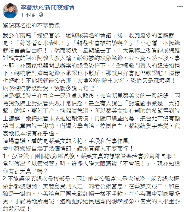 資深媒體人李艷秋6日在臉書以「驚駭莫名後的不寒而慄」為題發文。 圖:翻攝自李艷秋的新聞夜總會臉書 資深媒體人李艷秋6日在臉書以「驚駭莫名後的不寒而慄」為題發文。 圖:翻攝自李艷秋的新聞夜總會臉書