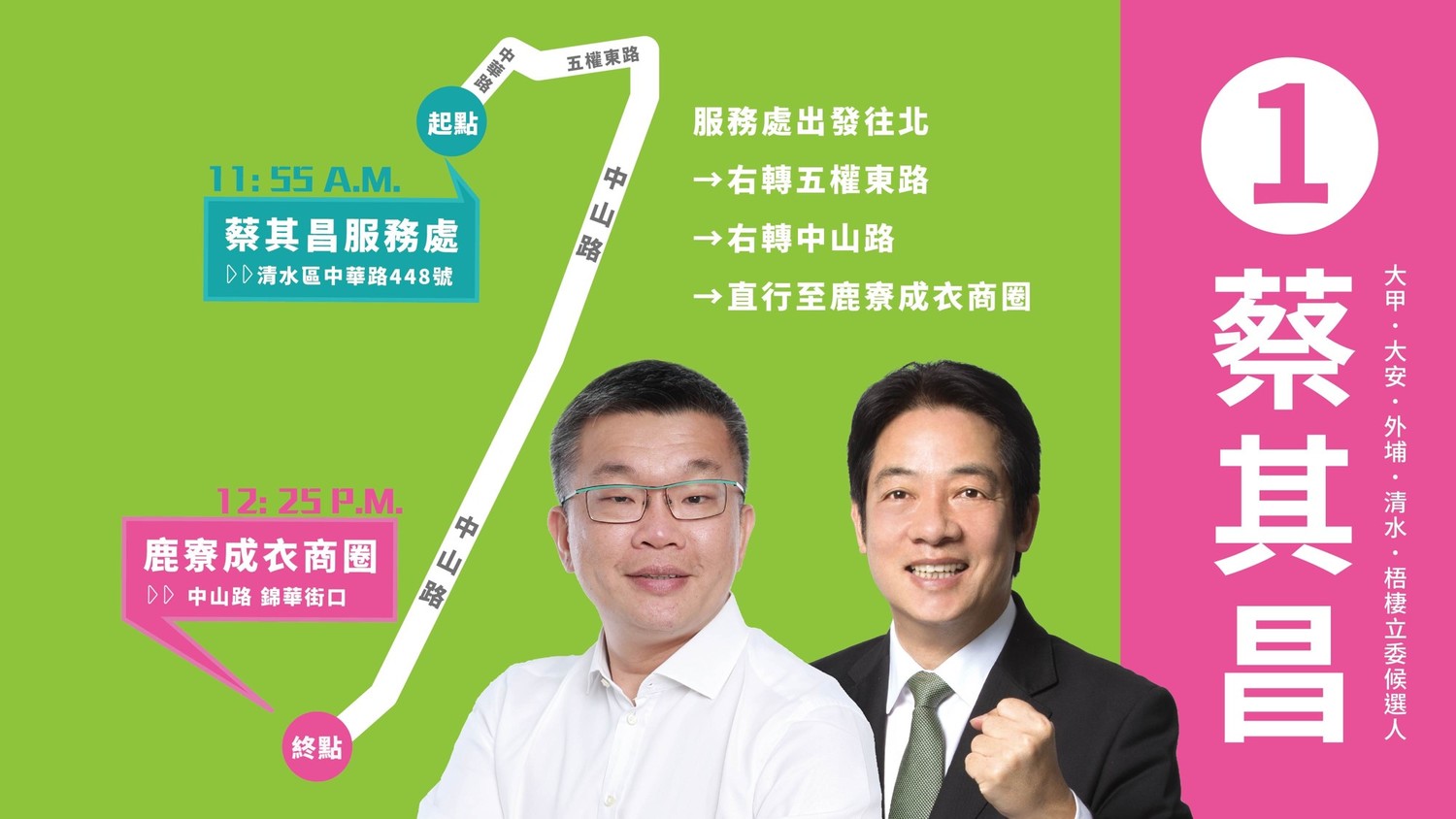 賴清德陪蔡其昌車隊掃街路線圖。 圖:蔡英文台中競總/提供 賴清德陪蔡其昌車隊掃街路線圖。 圖:蔡英文台中競總/提供