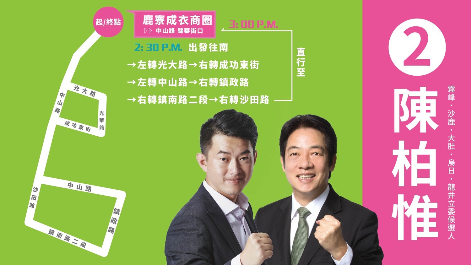 賴清德陪陳柏惟車隊掃街路線圖。 圖:蔡英文台中競總/提供 賴清德陪陳柏惟車隊掃街路線圖。 圖:蔡英文台中競總/提供