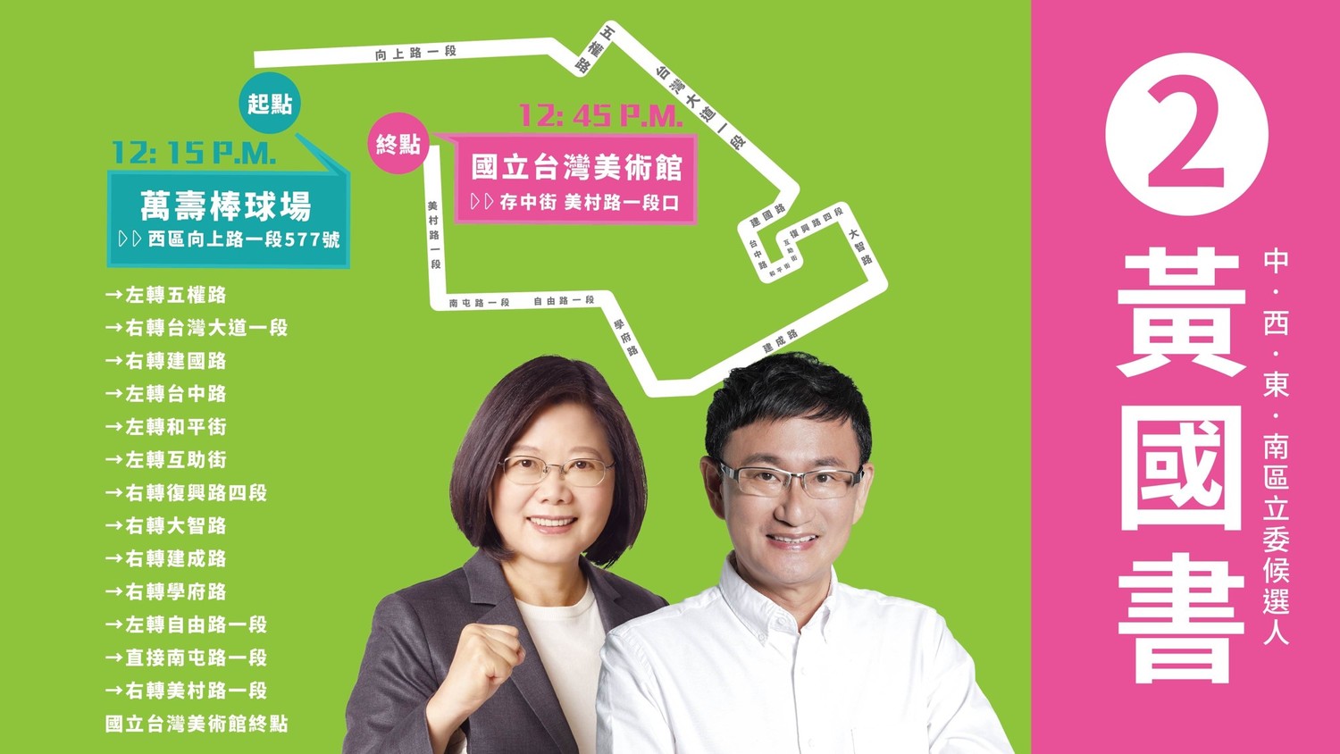 蔡英文陪黃國書車隊掃街路線圖。 圖:蔡英文台中競總/提供 蔡英文陪黃國書車隊掃街路線圖。 圖:蔡英文台中競總/提供