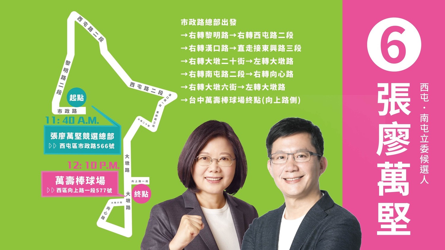 蔡英文陪張廖萬堅車隊掃街路線圖。 圖:蔡英文台中競總/提供 蔡英文陪張廖萬堅車隊掃街路線圖。 圖:蔡英文台中競總/提供