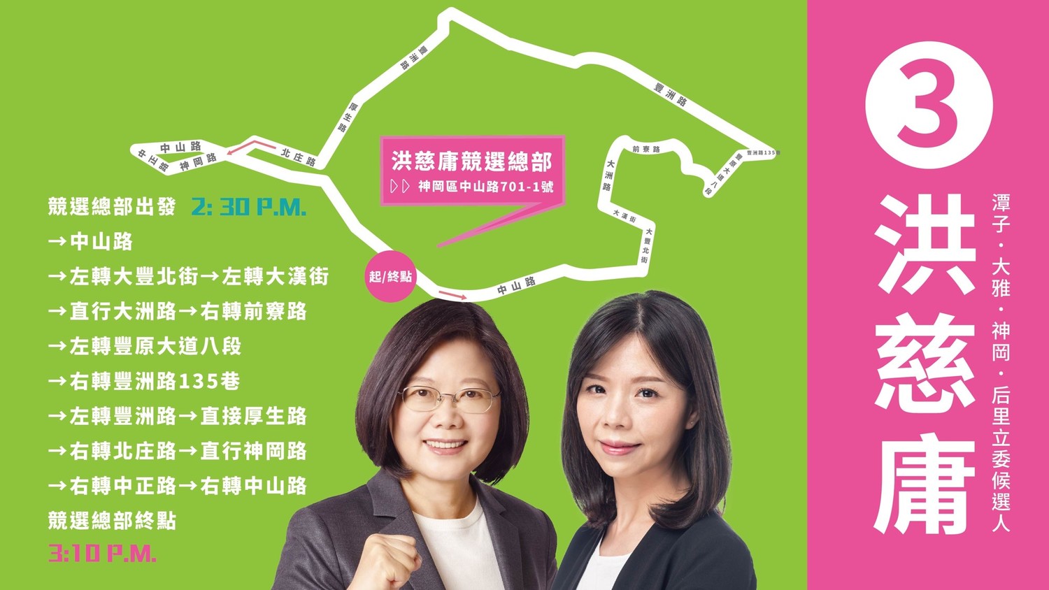 蔡英文陪洪慈庸車隊掃街路線圖。 圖:蔡英文台中競總/提供 蔡英文陪洪慈庸車隊掃街路線圖。 圖:蔡英文台中競總/提供
