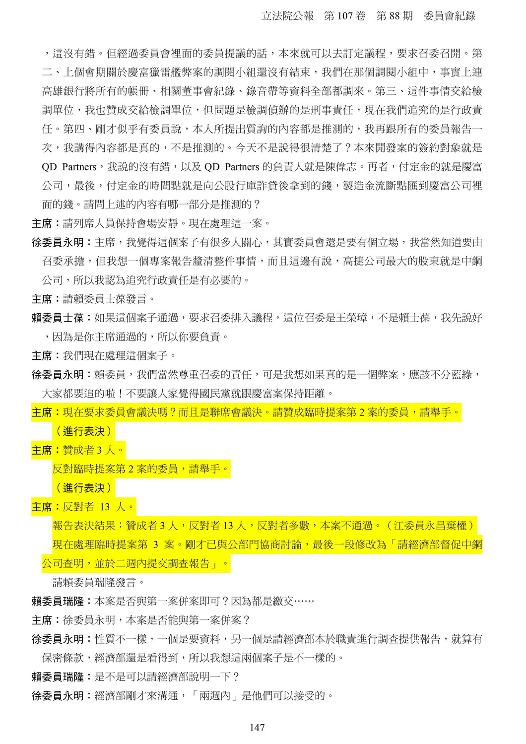 邱烽堯出示兩頁立院公報,指江永昌模糊焦點。 圖:邱烽堯競選團隊提供 邱烽堯出示兩頁立院公報,指江永昌模糊焦點。 圖:邱烽堯競選團隊提供