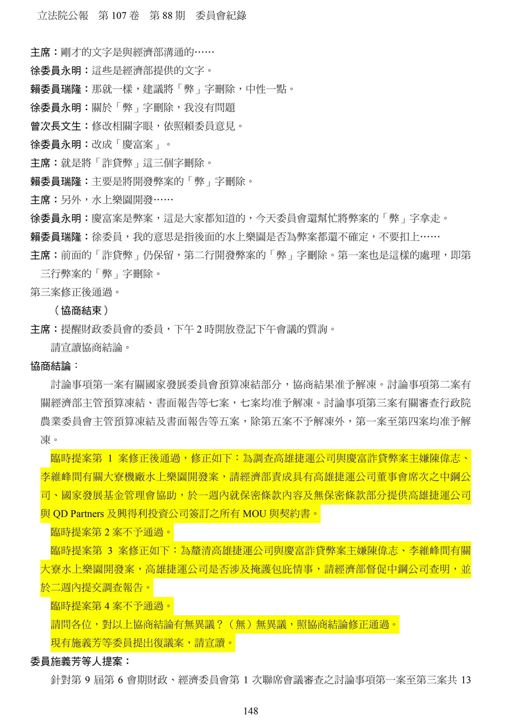 邱烽堯出示兩頁立院公報,指江永昌模糊焦點。 圖:邱烽堯競選團隊提供 邱烽堯出示兩頁立院公報,指江永昌模糊焦點。 圖:邱烽堯競選團隊提供