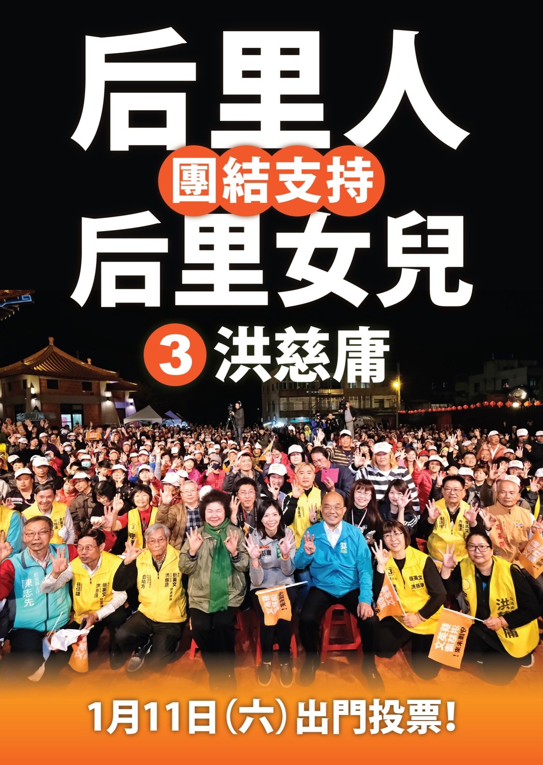 洪慈庸本周推出新文宣,籲后里人團結支持「后里女兒」! 圖/洪慈庸競辦提供 洪慈庸本周推出新文宣,籲后里人團結支持「后里女兒」! 圖/洪慈庸競辦提供