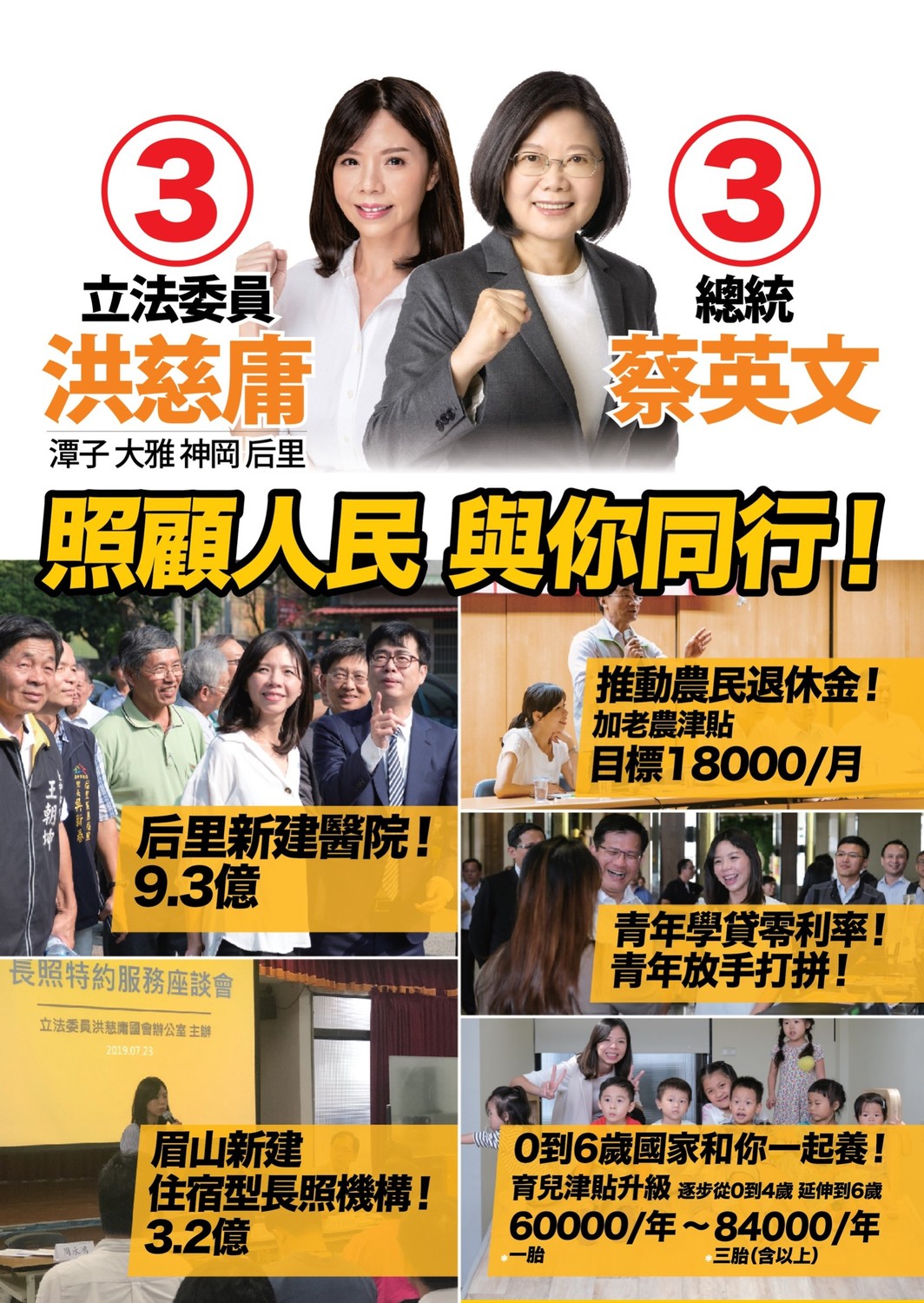 文宣並羅列重要建設包括后里新建醫院9.3億元、長照機構3.2億元,以及推動農民退休金加老農津貼目標每月1萬8000元。 圖/洪慈庸競辦提供 文宣並羅列重要建設包括后里新建醫院9.3億元、長照機構3.2億元,以及推動農民退休金加老農津貼目標每月1萬8000元。 圖/洪慈庸競辦提供