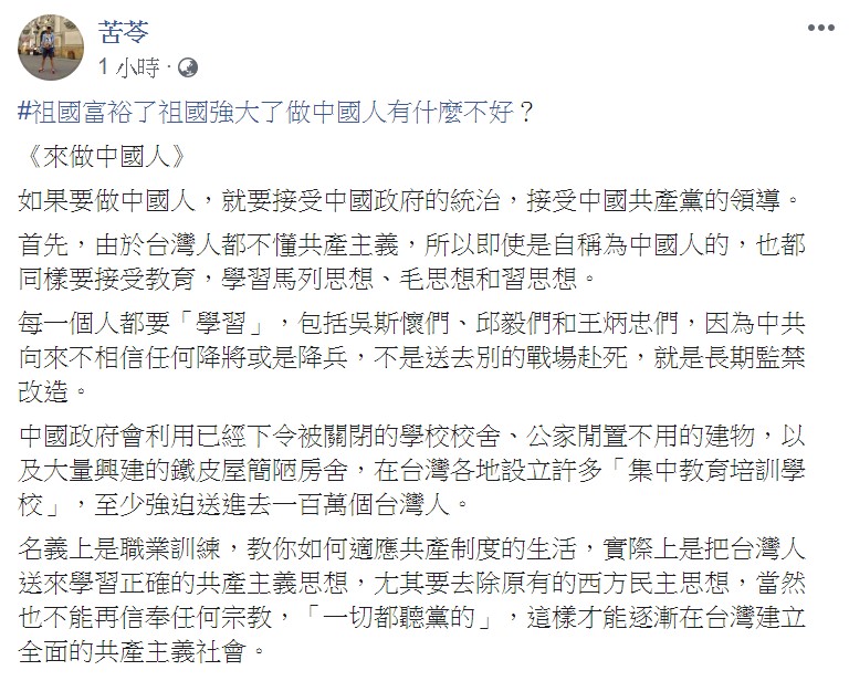 苦苓最後呼籲,不要以為這一切都還離我們很遠、都不太可能發生。 圖:翻攝自苦苓臉書 苦苓最後呼籲,不要以為這一切都還離我們很遠、都不太可能發生。 圖:翻攝自苦苓臉書