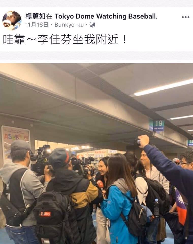 駐日代表謝長廷昨天傍晚在臉書貼文,分享楊蕙如在東京看12強棒球賽時拍下李佳芬的照片,還寫到「哇靠!李佳芬坐我附近」。 圖:擷自謝長廷臉書 駐日代表謝長廷昨天傍晚在臉書貼文,分享楊蕙如在東京看12強棒球賽時拍下李佳芬的照片,還寫到「哇靠!李佳芬坐我附近」。 圖:擷自謝長廷臉書