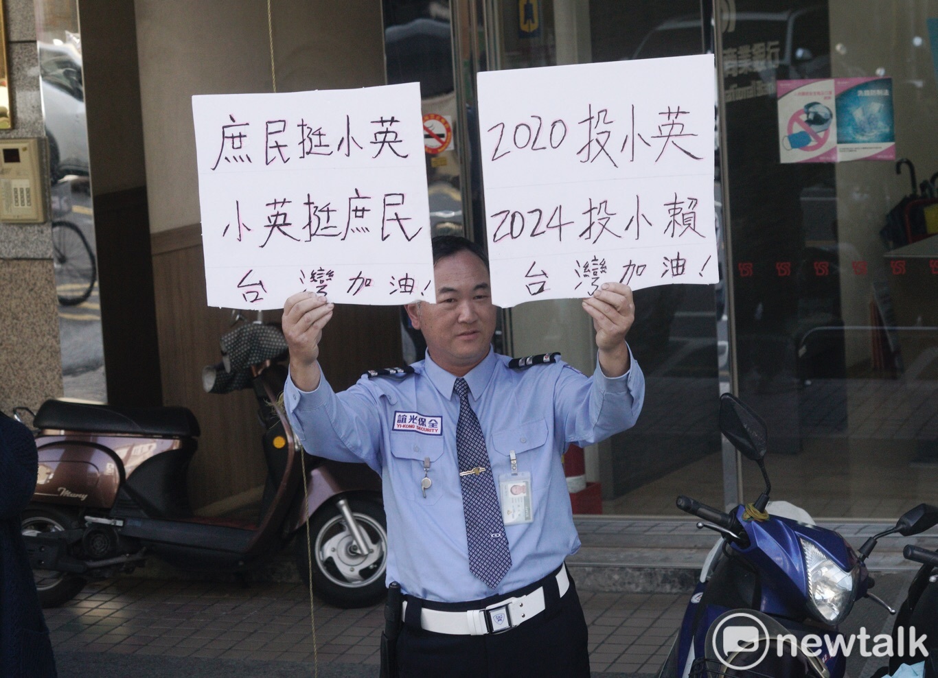 民進黨的掃街活動,就連保全也抽空出來響應,還挺賴清德參選2024總統。 圖:張良一/攝 民進黨的掃街活動,就連保全也抽空出來響應,還挺賴清德參選2024總統。 圖:張良一/攝