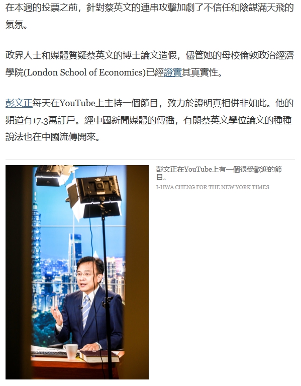 紐約時報其實不是在為彭文正背書,而是剛好相反,把彭文正當成負面示範。 圖/截自紐約時報中文版 紐約時報其實不是在為彭文正背書,而是剛好相反,把彭文正當成負面示範。 圖/截自紐約時報中文版