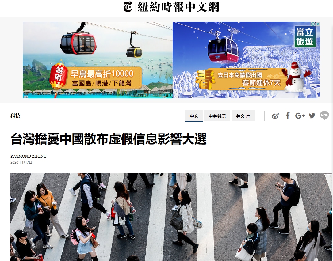 紐約時報寫著,「在本週的投票之前,針對蔡英文的連串攻擊加劇了不信任和陰謀滿天飛的氣氛」。 圖/截自紐約時報中文版 紐約時報寫著,「在本週的投票之前,針對蔡英文的連串攻擊加劇了不信任和陰謀滿天飛的氣氛」。 圖/截自紐約時報中文版
