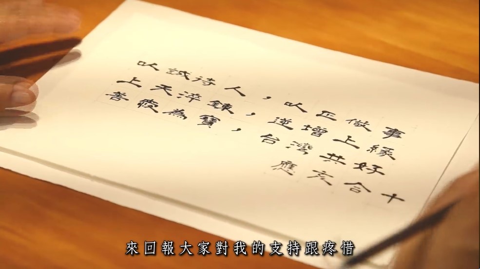 他寫下「以誠待人,以正做事,上天淬鍊,逆增上緣,善愛為寶,台灣共好」。 圖/翻攝自魏應充臉書 他寫下「以誠待人,以正做事,上天淬鍊,逆增上緣,善愛為寶,台灣共好」。 圖/翻攝自魏應充臉書