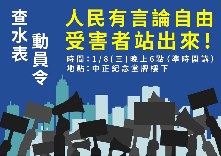 國民黨今(8)晚在中正紀念堂發動「查水表動員令」。 圖:國民黨中央黨部 國民黨今(8)晚在中正紀念堂發動「查水表動員令」。 圖:國民黨中央黨部