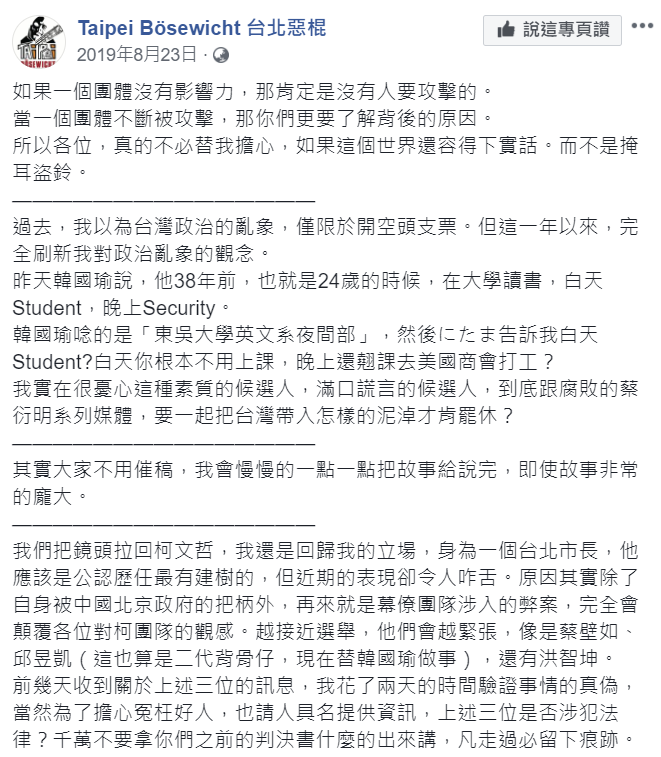 台北惡棍去年8月指韓國瑜讀東吳大學夜間部。 圖:翻攝自台北惡棍臉書 台北惡棍去年8月指韓國瑜讀東吳大學夜間部。 圖:翻攝自台北惡棍臉書