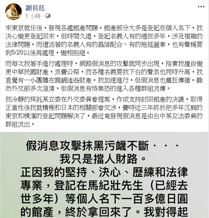 謝長廷指出,每當著手進行處理時,網路假消息的攻擊就同步出現。 圖/翻攝自謝長廷臉書 謝長廷指出,每當著手進行處理時,網路假消息的攻擊就同步出現。 圖/翻攝自謝長廷臉書