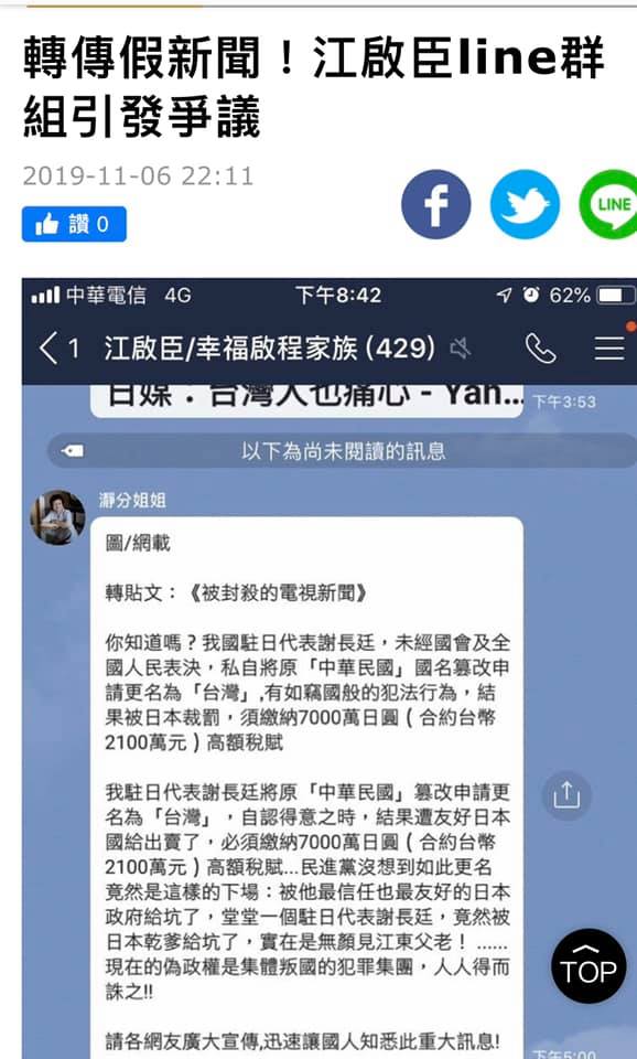 謝長廷透露,關於先前的假消息來源,最近竟發現是由台中某立委的群組流出。 圖/翻攝自謝長廷臉書 謝長廷透露,關於先前的假消息來源,最近竟發現是由台中某立委的群組流出。 圖/翻攝自謝長廷臉書