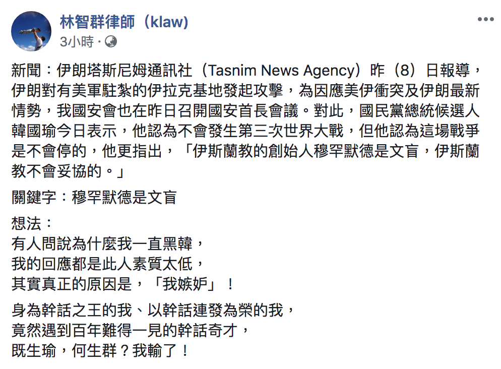 律師林智群今(10日)引述新聞,表示韓國瑜是「百年難得一見的幹話奇才!」 圖:翻攝自「林智群律師」臉書 律師林智群今(10日)引述新聞,表示韓國瑜是「百年難得一見的幹話奇才!」 圖:翻攝自「林智群律師」臉書