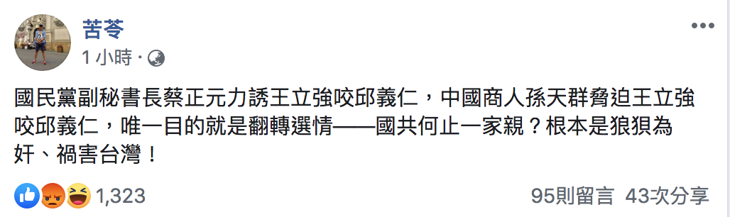 作家苦苓今(10日)怒批「國共何止一家親」 圖:翻攝自「苦苓」臉書 作家苦苓今(10日)怒批「國共何止一家親」 圖:翻攝自「苦苓」臉書