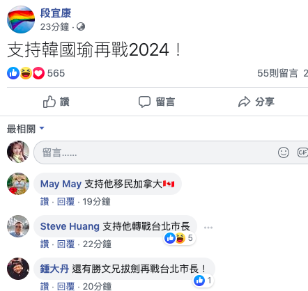 段宜康臉書酸韓「支持韓國瑜再戰2024」。 圖:取自段宜康臉書 段宜康臉書酸韓「支持韓國瑜再戰2024」。 圖:取自段宜康臉書