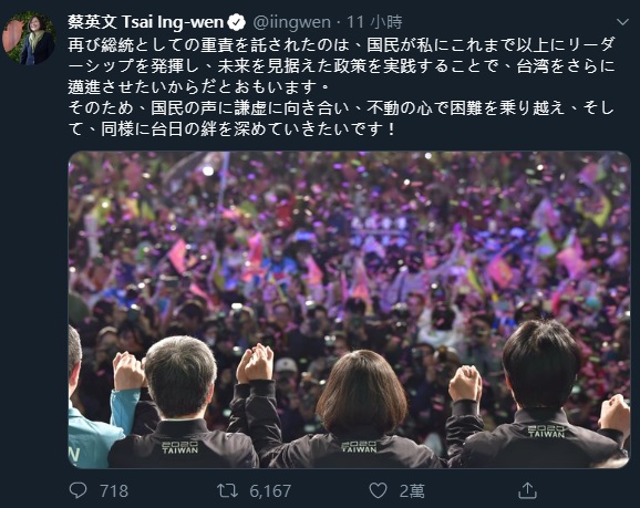 獲得民選總統以來史上最高票順利連任的總統蔡英文,昨天深夜在推特發表推文指出,會謙虛地面對人民的聲音,以不動搖的心克服困難,然後,同樣地深化台日關係。 圖/蔡英文推特 獲得民選總統以來史上最高票順利連任的總統蔡英文,昨天深夜在推特發表推文指出,會謙虛地面對人民的聲音,以不動搖的心克服困難,然後,同樣地深化台日關係。 圖/蔡英文推特