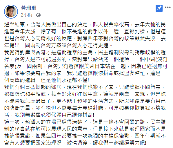 黃珊珊透過臉書分享她對這次選舉的看法。 圖:翻攝自黃珊珊臉書 黃珊珊透過臉書分享她對這次選舉的看法。 圖:翻攝自黃珊珊臉書