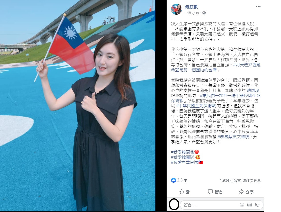 陪著韓國瑜一起經歷過總統選戰,何庭歡感性表示,經歷了人生中,最奇幻精彩的半年。 圖:翻攝自何庭歡臉書 陪著韓國瑜一起經歷過總統選戰,何庭歡感性表示,經歷了人生中,最奇幻精彩的半年。 圖:翻攝自何庭歡臉書