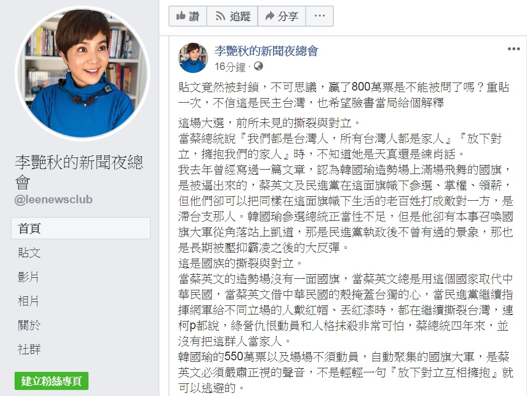 資深媒體人李艷秋臉書PO文問蔡英文總統「拿國旗的是家人嗎?妳將如何擁抱他們?」 圖:翻攝李艷秋的新聞夜總會臉書 資深媒體人李艷秋臉書PO文問蔡英文總統「拿國旗的是家人嗎?妳將如何擁抱他們?」 圖:翻攝李艷秋的新聞夜總會臉書