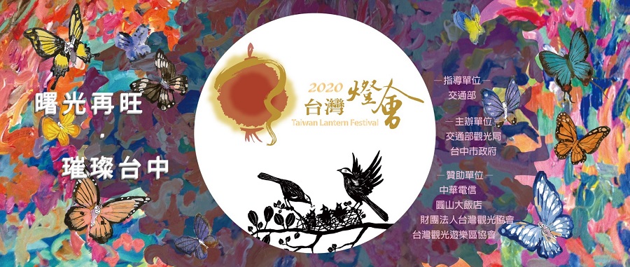 2020年台灣燈會將在台中世界花卉博覽會森林園區的原址點燈揭幕。 圖:達達創意公司/提供 2020年台灣燈會將在台中世界花卉博覽會森林園區的原址點燈揭幕。 圖:達達創意公司/提供