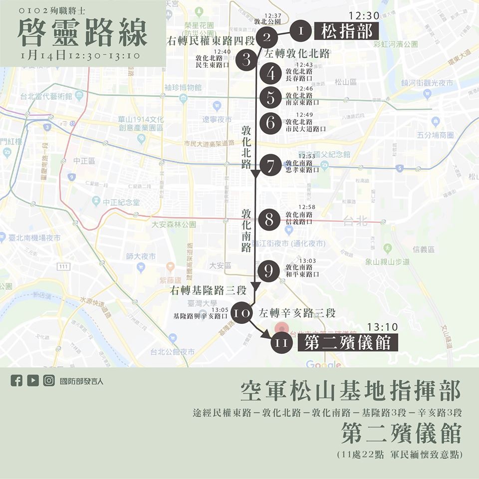 國防部表示,沿途有11處22點開放民眾緬懷。 圖:翻攝自國防部發言人臉書 國防部表示,沿途有11處22點開放民眾緬懷。 圖:翻攝自國防部發言人臉書