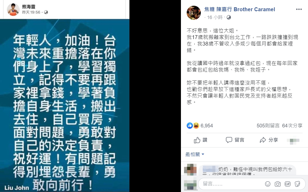 陳嘉行分享熊海靈的貼文,並以自身例子反擊。 圖:翻攝自焦糖哥哥臉書 陳嘉行分享熊海靈的貼文,並以自身例子反擊。 圖:翻攝自焦糖哥哥臉書