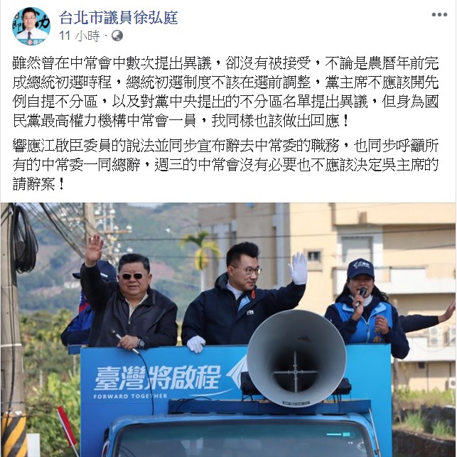 徐弘庭響應江啟臣的說法,並宣布辭去中常委的職務,呼籲所有中常委一同總辭。 圖/翻攝自徐弘庭臉書 徐弘庭響應江啟臣的說法,並宣布辭去中常委的職務,呼籲所有中常委一同總辭。 圖/翻攝自徐弘庭臉書
