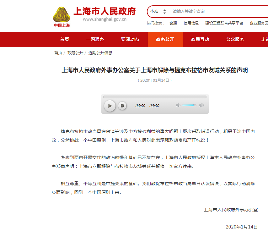 上海市人民政府強調「我們敦促布拉格市政當局早日認識錯誤」。 圖 : 翻攝自上海市人民政府 上海市人民政府強調「我們敦促布拉格市政當局早日認識錯誤」。 圖 : 翻攝自上海市人民政府
