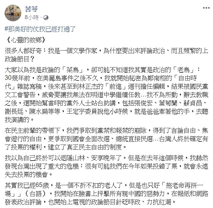 苦苓強調,老實說「非常辛苦」,每次都要拖著衰老的身體,在台北高雄之間來回。 圖/翻攝自苦苓臉書 苦苓強調,老實說「非常辛苦」,每次都要拖著衰老的身體,在台北高雄之間來回。 圖/翻攝自苦苓臉書