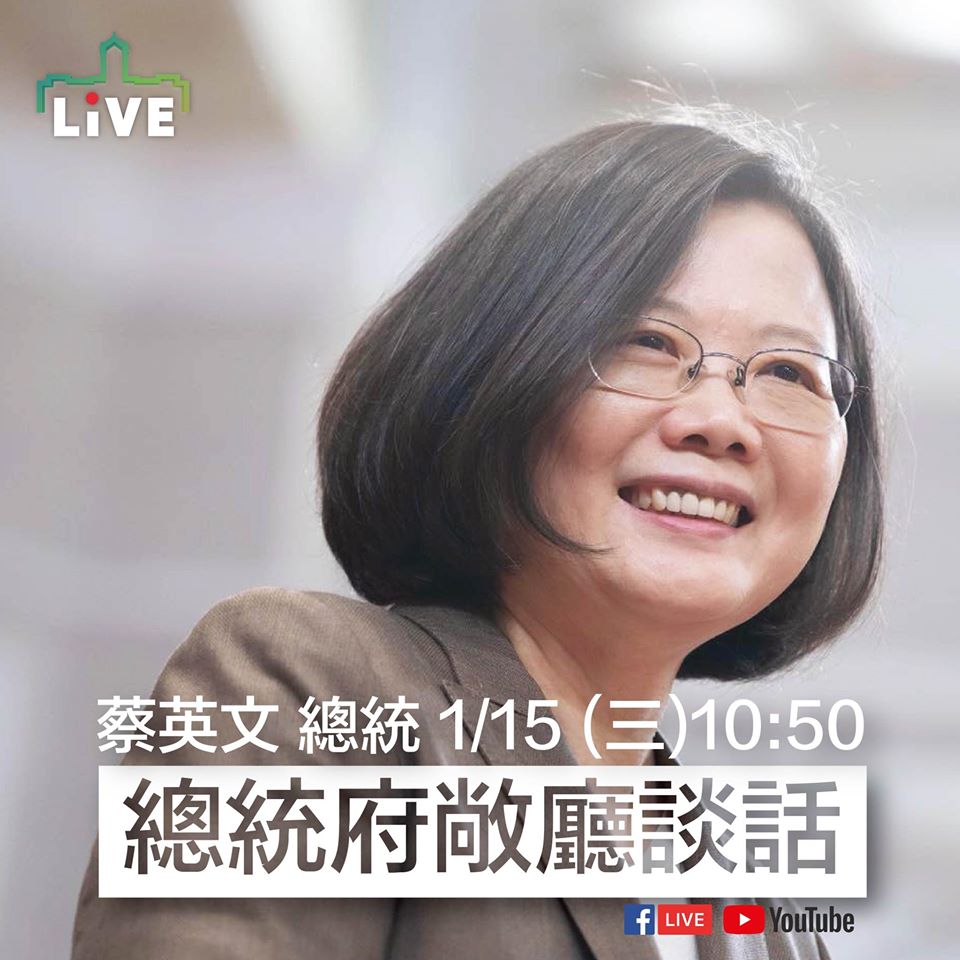 蔡英文總統15日上午10:50將於總統府敞廳發表談話。 圖:翻攝蔡英文 Tsai Ing-wen臉書 蔡英文總統15日上午10:50將於總統府敞廳發表談話。 圖:翻攝蔡英文 Tsai Ing-wen臉書