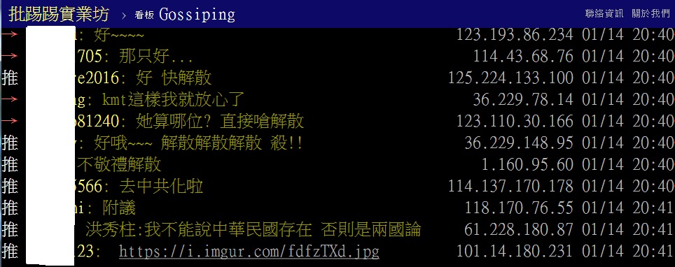 批踢踢也熱烈討論柱柱姊言論,幾乎一面倒地支持解散國民黨。 圖:翻攝自批踢踢 批踢踢也熱烈討論柱柱姊言論,幾乎一面倒地支持解散國民黨。 圖:翻攝自批踢踢
