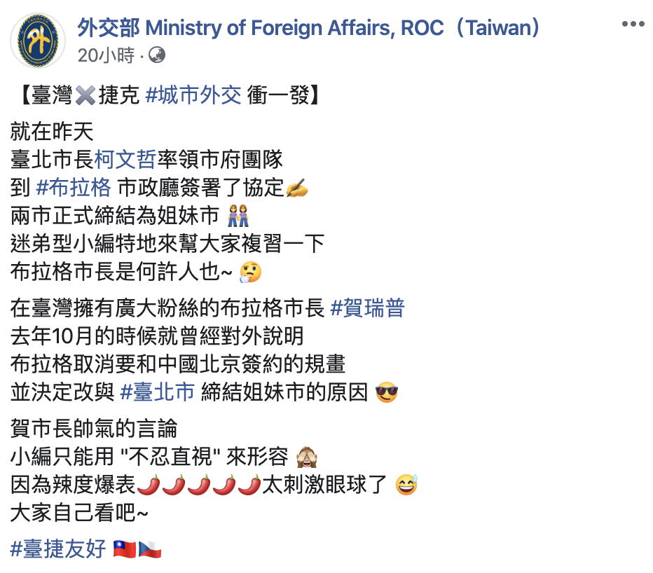 隨後,外交部緊急修文,增加「台北市長柯文哲率領市府團隊」。 圖:翻攝臉書 隨後,外交部緊急修文,增加「台北市長柯文哲率領市府團隊」。 圖:翻攝臉書