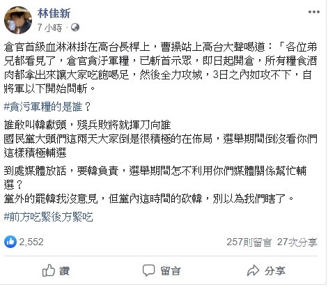 林佳新今日質疑,國民黨大頭們這兩天大家倒是很積極的在佈局,選舉期間倒沒看你們這樣積極輔選? 圖:翻攝自林佳新臉書 林佳新今日質疑,國民黨大頭們這兩天大家倒是很積極的在佈局,選舉期間倒沒看你們這樣積極輔選? 圖:翻攝自林佳新臉書