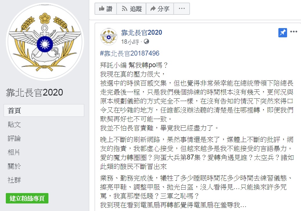 疑似當事憲兵在1月15日凌晨2時許「投稿」臉書粉專《靠北長官2020》。 圖:翻攝靠北長官2020臉書 疑似當事憲兵在1月15日凌晨2時許「投稿」臉書粉專《靠北長官2020》。 圖:翻攝靠北長官2020臉書