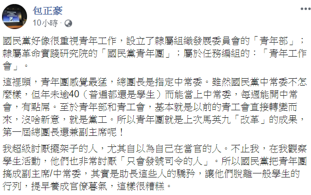 學者包正豪不認同國民黨改革行為。 圖:翻攝自包正豪臉書 學者包正豪不認同國民黨改革行為。 圖:翻攝自包正豪臉書
