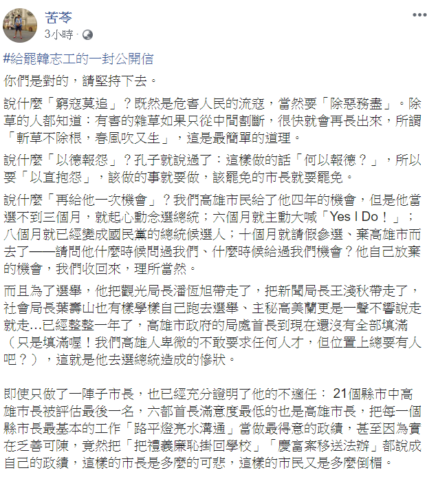 知名作家苦苓16日在其臉書發文,「給罷韓志工的一封公開信」。 圖:翻攝自苦苓臉書 知名作家苦苓16日在其臉書發文,「給罷韓志工的一封公開信」。 圖:翻攝自苦苓臉書