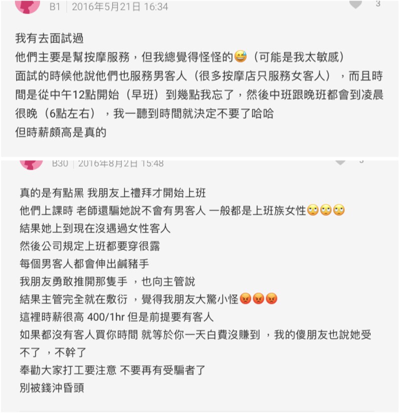「亞躍國際管理顧問有限公司」在網路上有不少負評。 圖:市議員賴佳微、江肇國/提供 「亞躍國際管理顧問有限公司」在網路上有不少負評。 圖:市議員賴佳微、江肇國/提供
