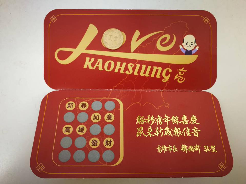 高雄市政府這次在紅包上加上刮刮樂,想給市民一個驚喜。 圖:翻攝自Wecare高雄臉書 高雄市政府這次在紅包上加上刮刮樂,想給市民一個驚喜。 圖:翻攝自Wecare高雄臉書