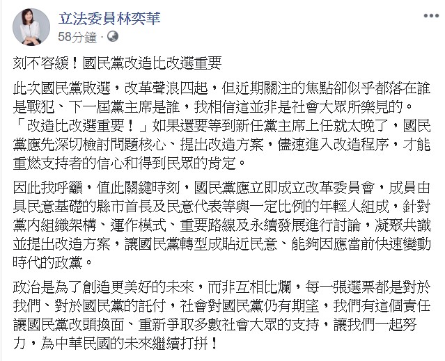 林奕華今指出,社會對國民黨仍有期望,我們有責任讓國民黨改頭換面。 圖:翻攝自林奕華臉書 林奕華今指出,社會對國民黨仍有期望,我們有責任讓國民黨改頭換面。 圖:翻攝自林奕華臉書