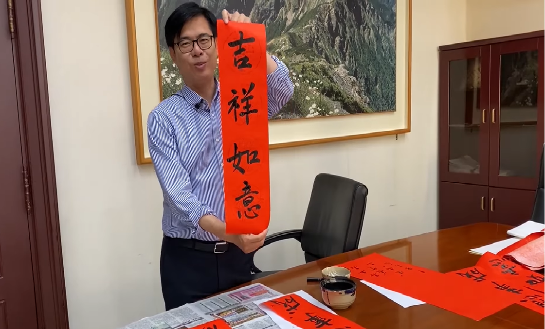 農曆新年要到了,行政院副院長陳其邁16日晚間在臉書分享手寫春聯的花絮。 圖:擷自陳其邁臉書影片 農曆新年要到了,行政院副院長陳其邁16日晚間在臉書分享手寫春聯的花絮。 圖:擷自陳其邁臉書影片
