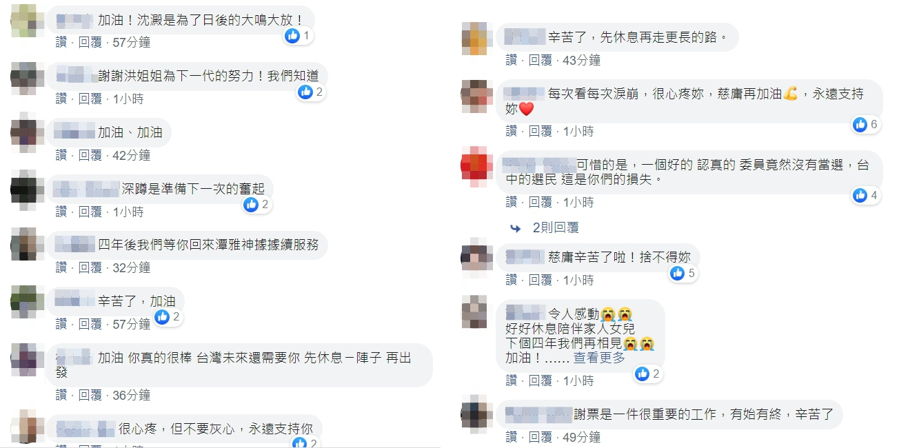 支持者們替洪慈庸感到不捨,紛紛向她加油打氣。 圖:翻攝自洪慈庸臉書 支持者們替洪慈庸感到不捨,紛紛向她加油打氣。 圖:翻攝自洪慈庸臉書