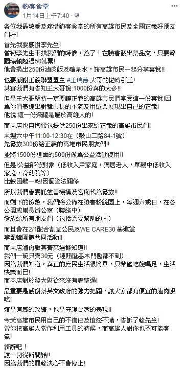 為了慶祝高雄市長韓國瑜大選中吞敗,釣客食堂日前宣布將免費發送1500碗的滷肉飯。 圖:翻攝自釣客食堂臉書 為了慶祝高雄市長韓國瑜大選中吞敗,釣客食堂日前宣布將免費發送1500碗的滷肉飯。 圖:翻攝自釣客食堂臉書