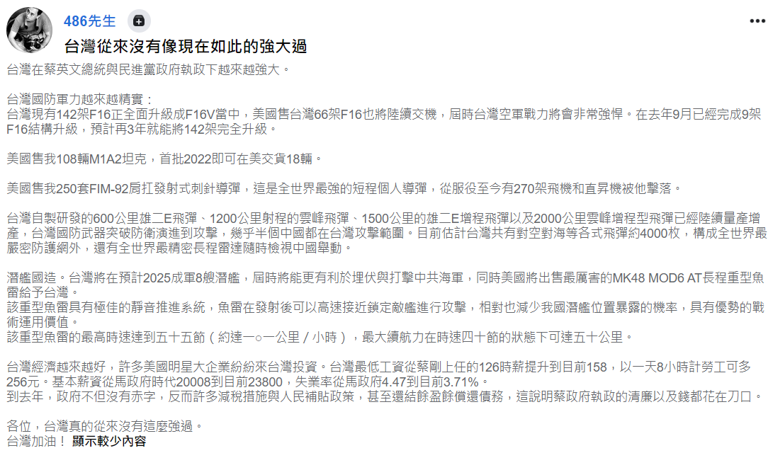 486先生今天透過臉書分享蔡英文受訪的影片,並寫下感想。 圖:翻攝自486先生臉書 486先生今天透過臉書分享蔡英文受訪的影片,並寫下感想。 圖:翻攝自486先生臉書